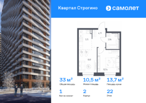 1-комнатная квартира 33.03 м2, 22-й этаж