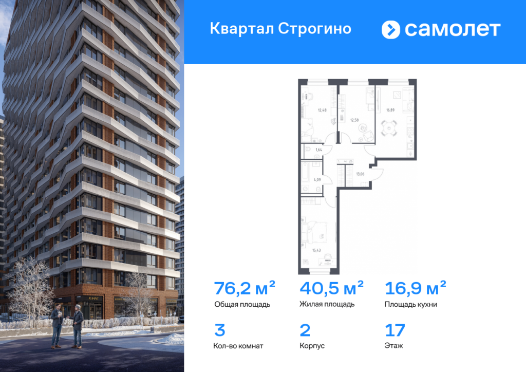 3-комнатная квартира 76.17 м2, 17-й этаж