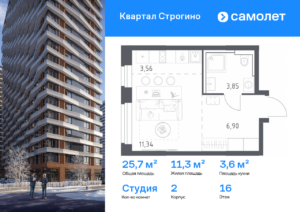 Cтудия 25.65 м2, 16-й этаж