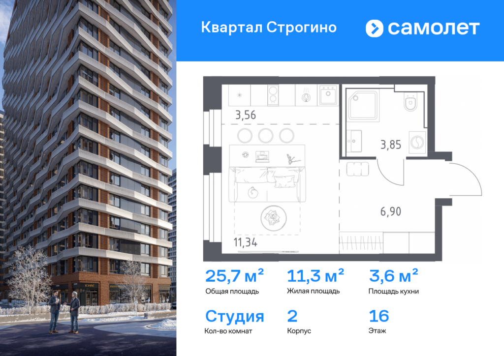 Cтудия 25.65 м2, 16-й этаж