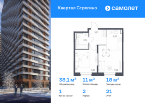 1-комнатная квартира 38.14 м2, 21-й этаж