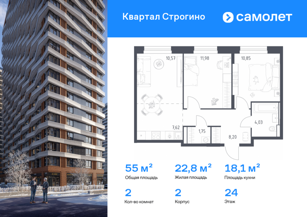 2-комнатная квартира 55 м2, 24-й этаж