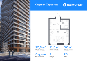 Cтудия 25.64 м2, 20-й этаж