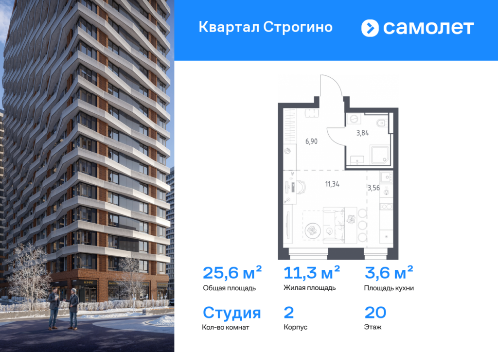 Cтудия 25.64 м2, 20-й этаж