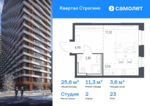 Cтудия 25.63 м2, 23-й этаж