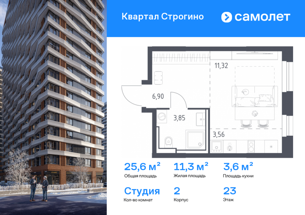 Cтудия 25.63 м2, 23-й этаж