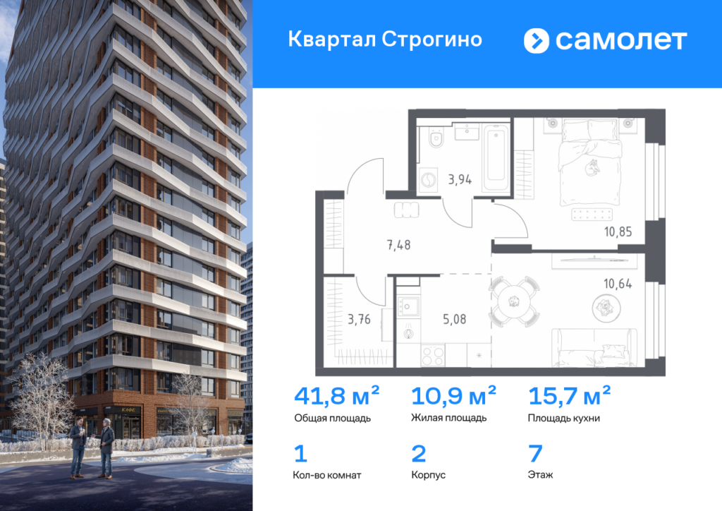 1-комнатная квартира 41.75 м2, 7-й этаж