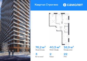 3-комнатная квартира 76.18 м2, 22-й этаж