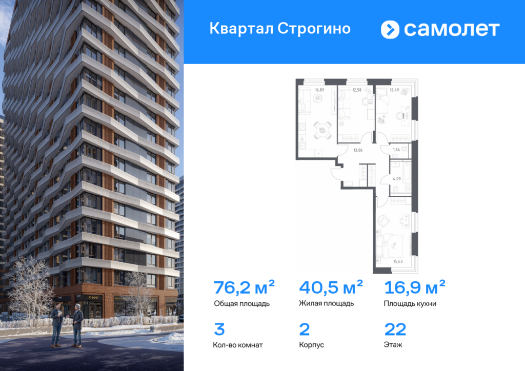 3-комнатная квартира 76.18 м2, 22-й этаж