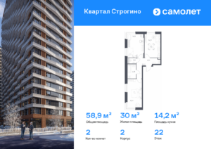 2-комнатная квартира 58.85 м2, 22-й этаж