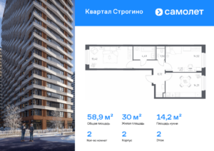 2-комнатная квартира 58.86 м2, 2-й этаж