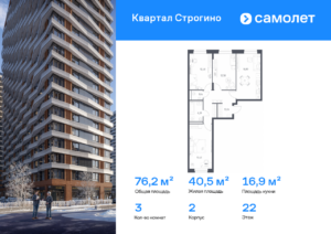 3-комнатная квартира 76.17 м2, 22-й этаж