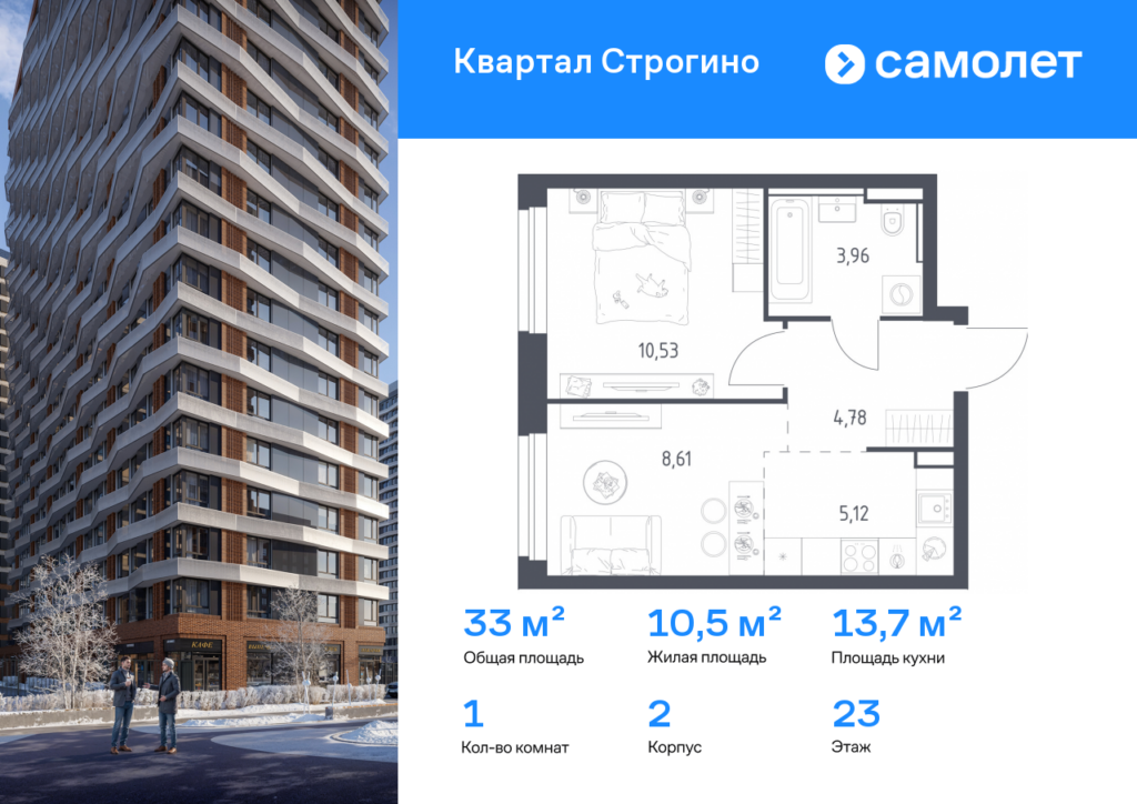 1-комнатная квартира 33 м2, 23-й этаж