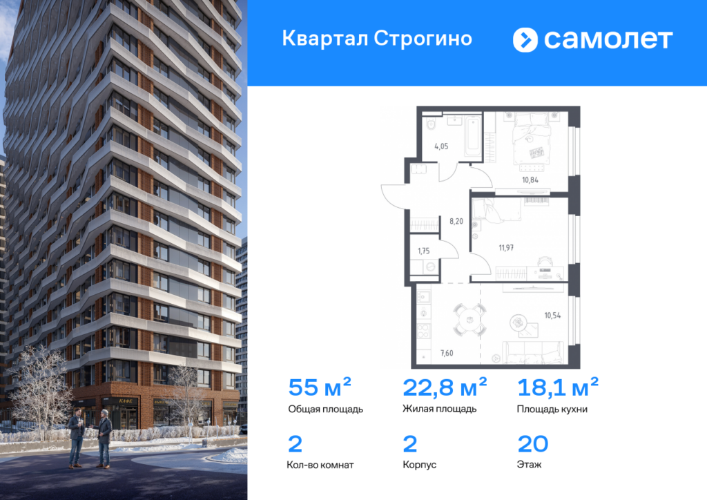 2-комнатная квартира 54.95 м2, 20-й этаж