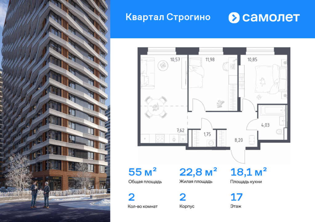 2-комнатная квартира 55 м2, 17-й этаж