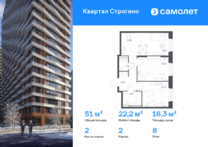 2-комнатная квартира 51.01 м2, 8-й этаж