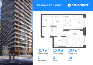 1-комнатная квартира 41.74 м2, 19-й этаж