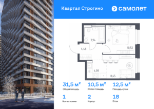 1-комнатная квартира 31.45 м2, 18-й этаж