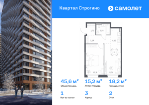 1-комнатная квартира 45.62 м2, 2-й этаж