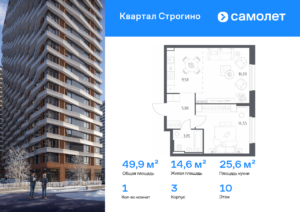 1-комнатная квартира 49.86 м2, 10-й этаж