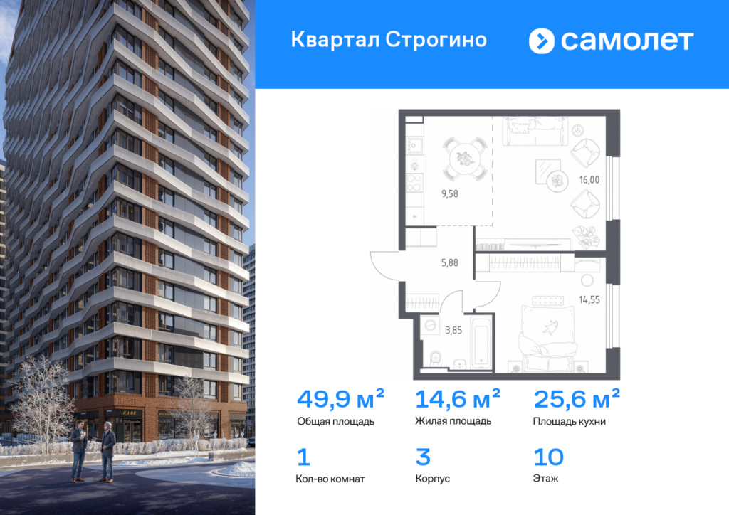 1-комнатная квартира 49.86 м2, 10-й этаж
