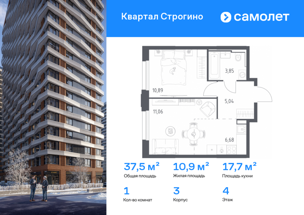 1-комнатная квартира 37.52 м2, 4-й этаж