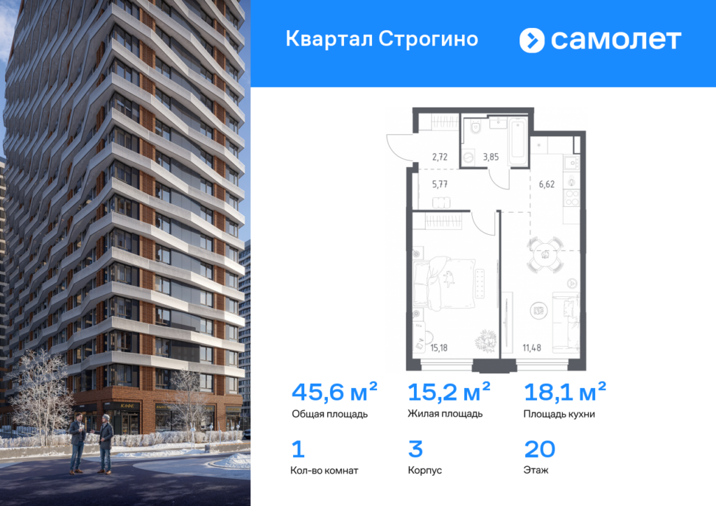 1-комнатная квартира 45.62 м2, 20-й этаж