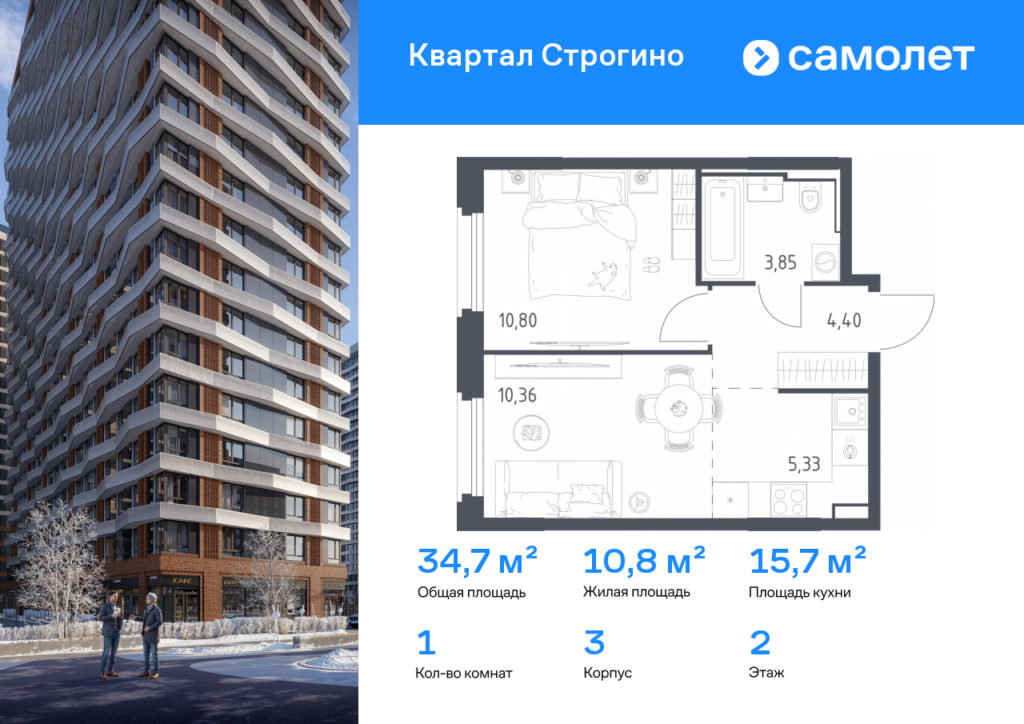 1-комнатная квартира 34.74 м2, 2-й этаж