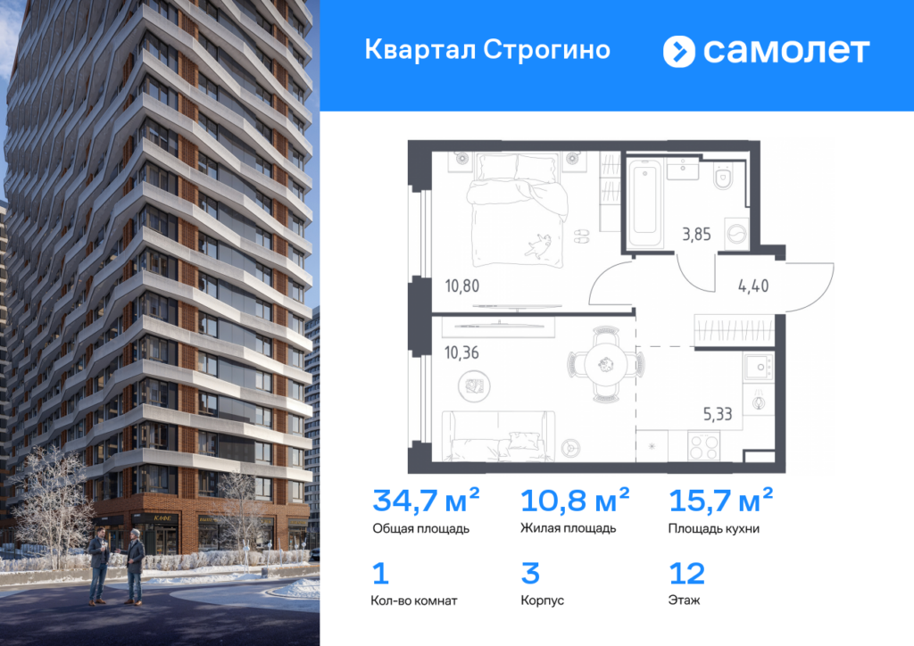 1-комнатная квартира 34.74 м2, 12-й этаж