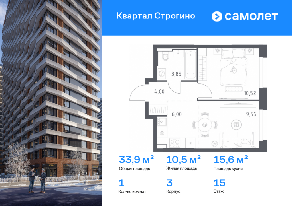 1-комнатная квартира 33.93 м2, 15-й этаж