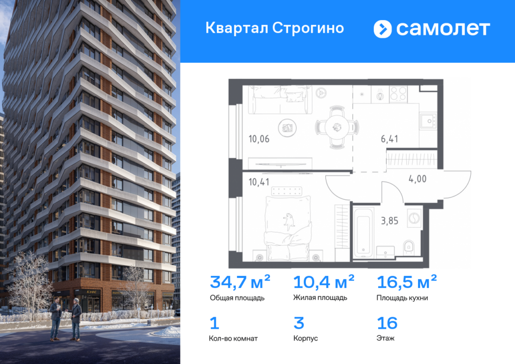1-комнатная квартира 34.73 м2, 16-й этаж