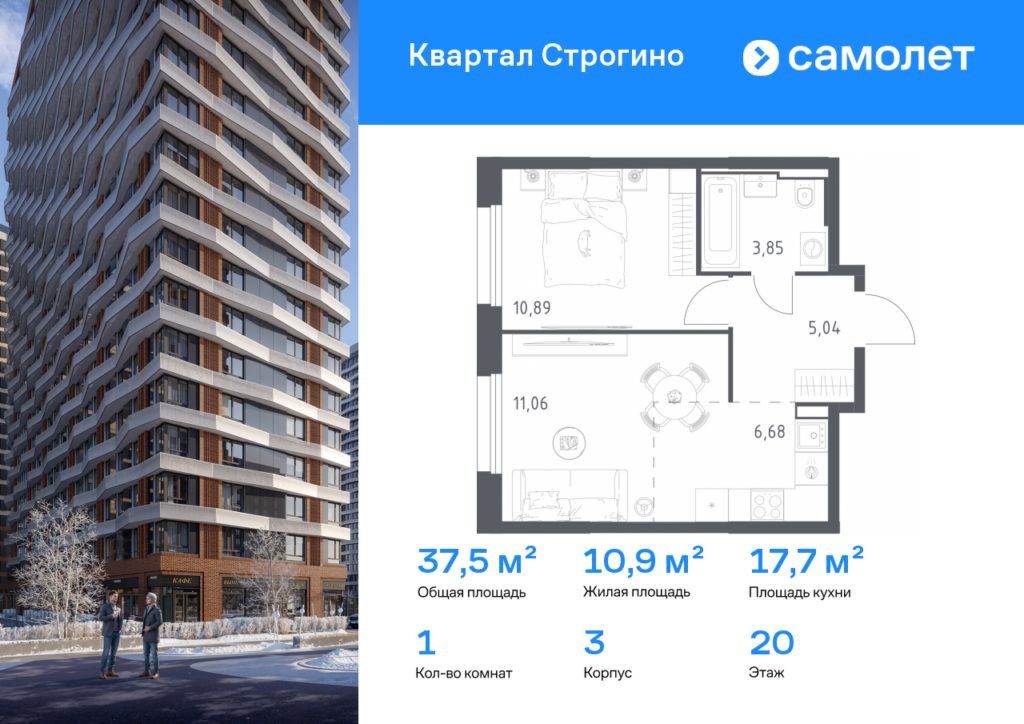 1-комнатная квартира 37.52 м2, 20-й этаж