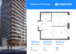 1-комнатная квартира 33.93 м2, 12-й этаж