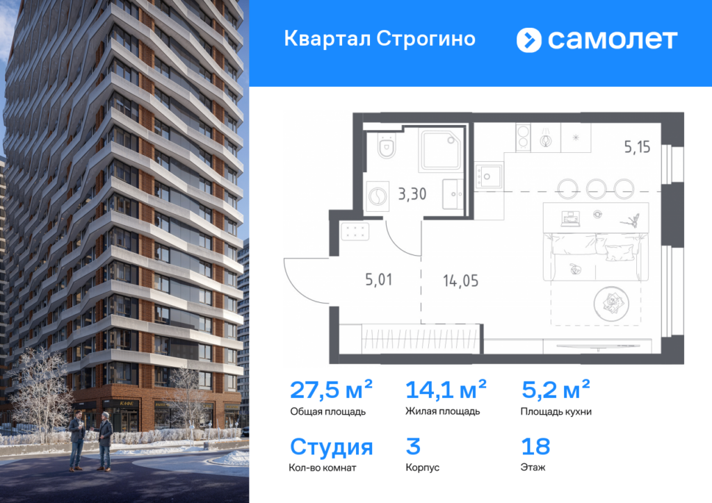 Cтудия 27.51 м2, 18-й этаж