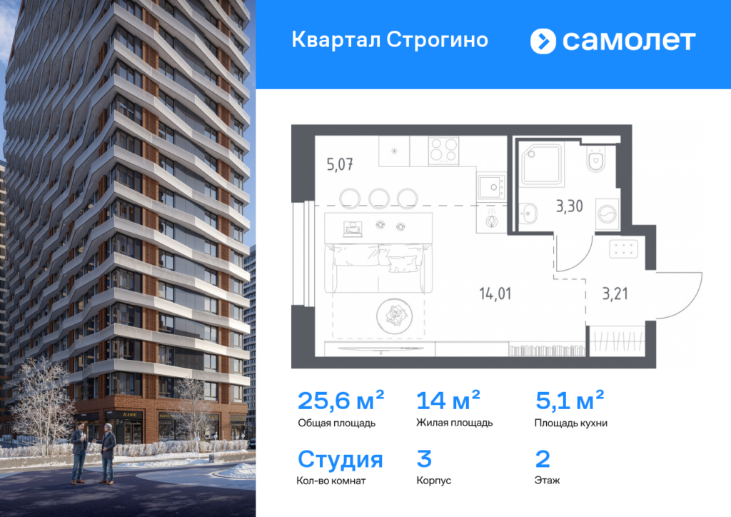 Cтудия 25.59 м2, 2-й этаж