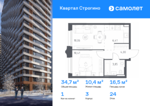 1-комнатная квартира 34.73 м2, 24-й этаж