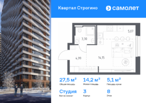 Cтудия 27.51 м2, 8-й этаж