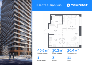 1-комнатная квартира 40.56 м2, 11-й этаж