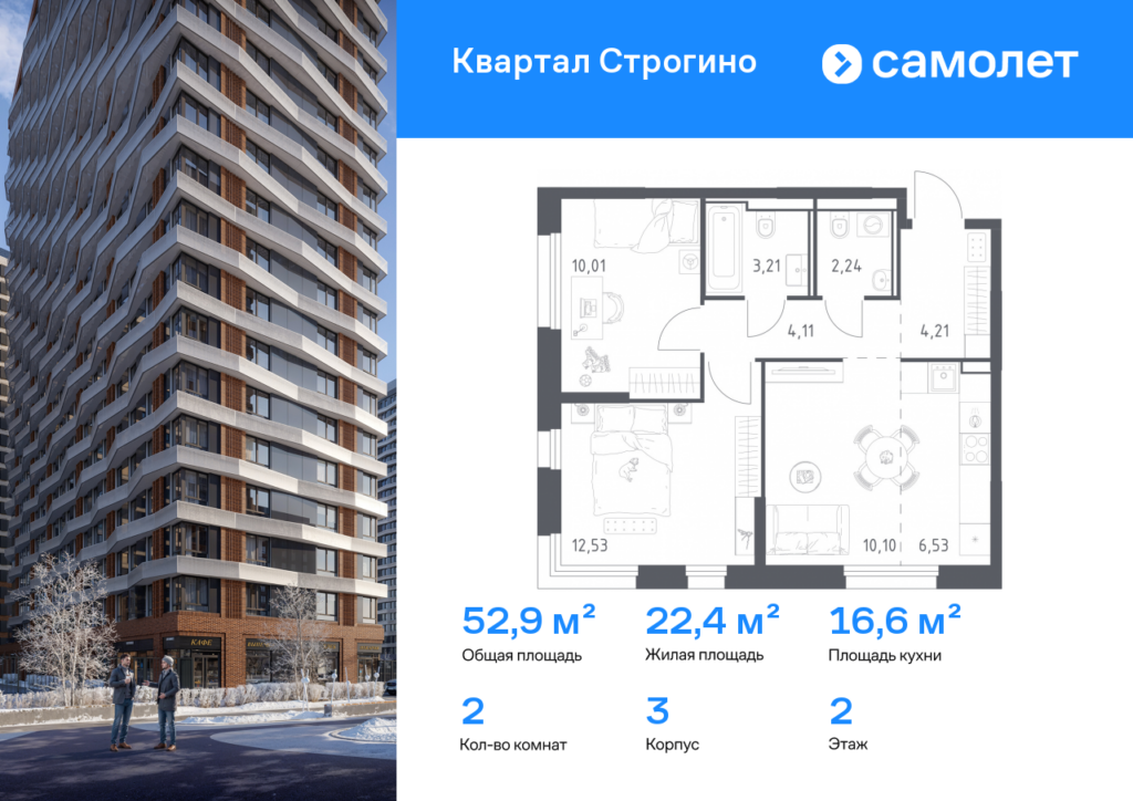 2-комнатная квартира 52.94 м2, 2-й этаж