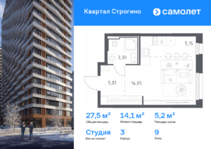 Cтудия 27.51 м2, 9-й этаж