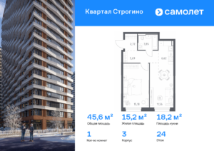 1-комнатная квартира 45.62 м2, 24-й этаж