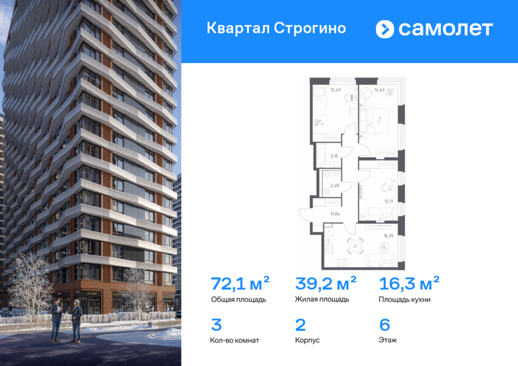 3-комнатная квартира 72.11 м2, 6-й этаж