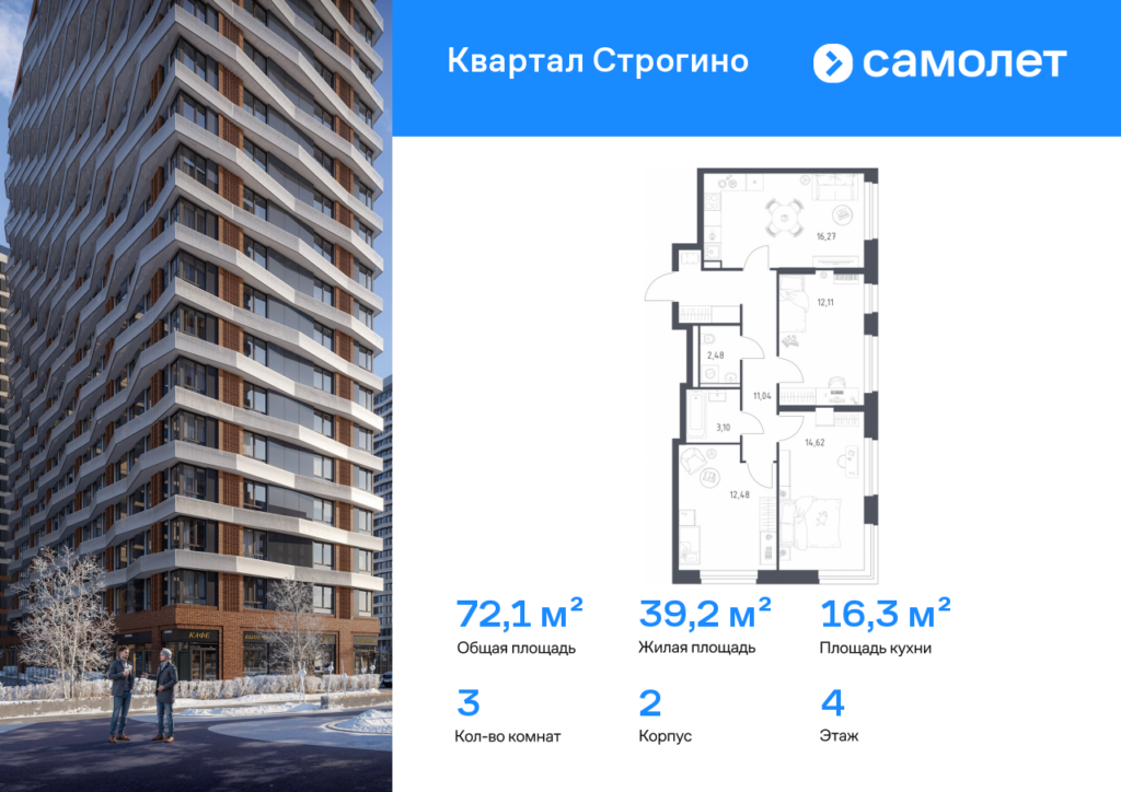 3-комнатная квартира 72.1 м2, 4-й этаж