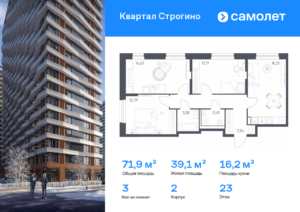 3-комнатная квартира 71.94 м2, 23-й этаж