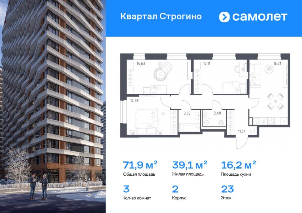 3-комнатная квартира 71.94 м2, 23-й этаж