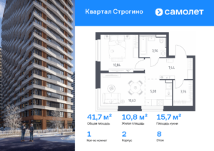 1-комнатная квартира 41.71 м2, 8-й этаж