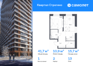 1-комнатная квартира 41.74 м2, 13-й этаж