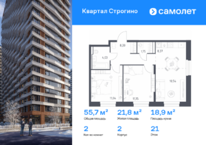 2-комнатная квартира 55.68 м2, 21-й этаж