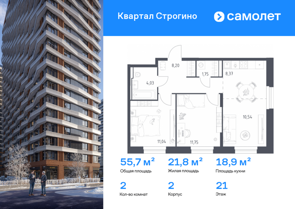 2-комнатная квартира 55.68 м2, 21-й этаж