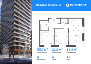 2-комнатная квартира 55.68 м2, 14-й этаж